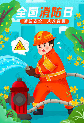 藍色橙色火災消防安全插畫