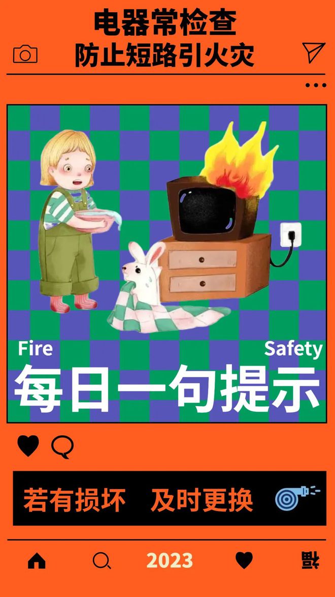 滴!春節消防安全&ldquo;福卡&rdquo;來啦!